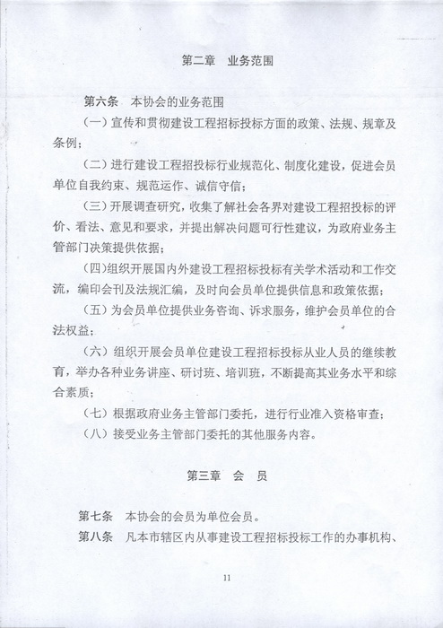 南京建設(shè)工程招標(biāo)投標(biāo)協(xié)會(huì)第三屆會(huì)員大會(huì)