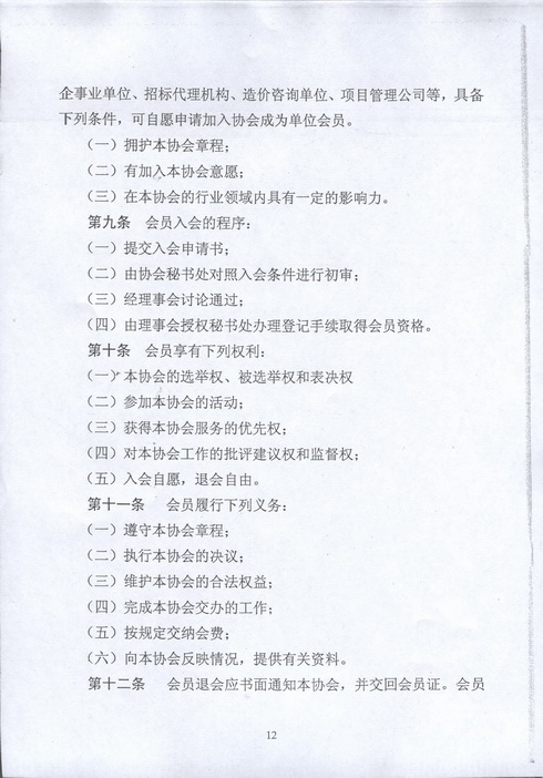 南京建設(shè)工程招標(biāo)投標(biāo)協(xié)會(huì)第三屆會(huì)員大會(huì)