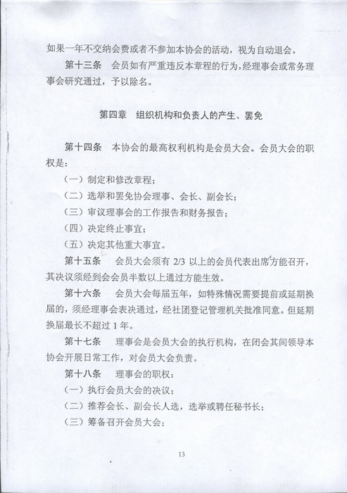 南京建設(shè)工程招標(biāo)投標(biāo)協(xié)會(huì)第三屆會(huì)員大會(huì)