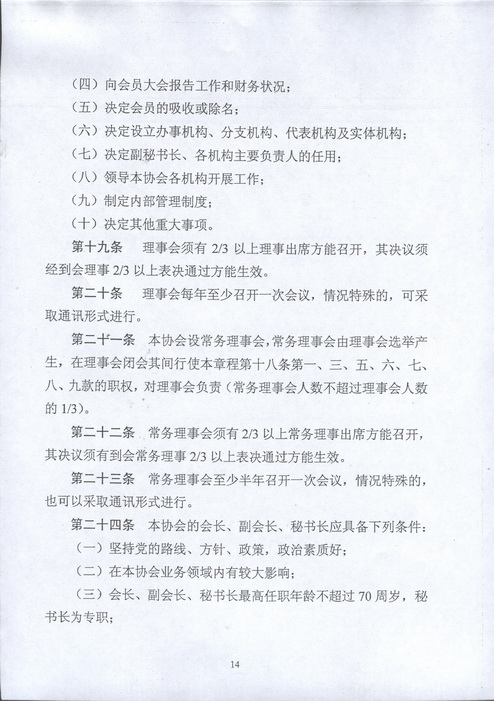 南京建設(shè)工程招標(biāo)投標(biāo)協(xié)會(huì)第三屆會(huì)員大會(huì)
