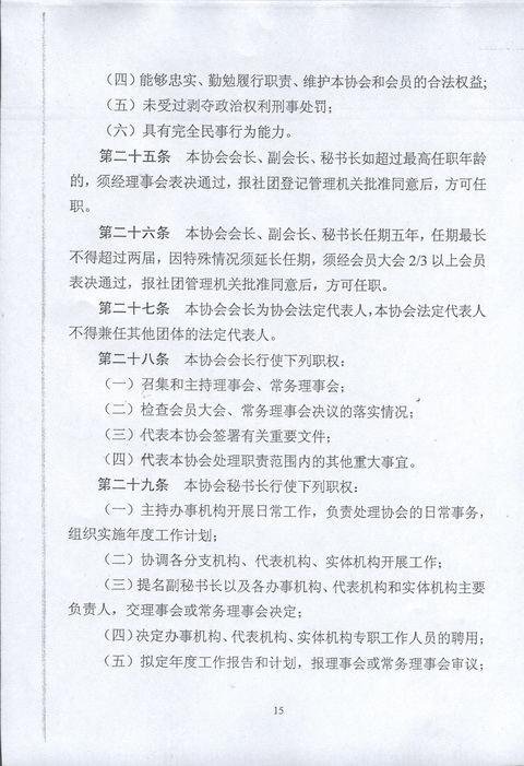 南京建設(shè)工程招標(biāo)投標(biāo)協(xié)會(huì)第三屆會(huì)員大會(huì)
