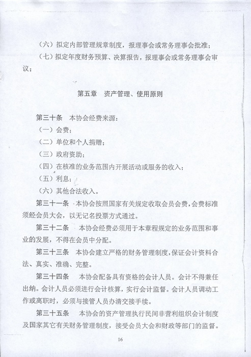 南京建設(shè)工程招標(biāo)投標(biāo)協(xié)會(huì)第三屆會(huì)員大會(huì)