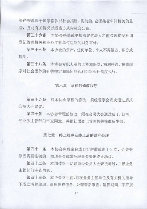 南京建設(shè)工程招標(biāo)投標(biāo)協(xié)會(huì)第三屆會(huì)員大會(huì)