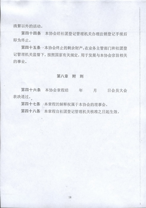 南京建設(shè)工程招標(biāo)投標(biāo)協(xié)會(huì)第三屆會(huì)員大會(huì)