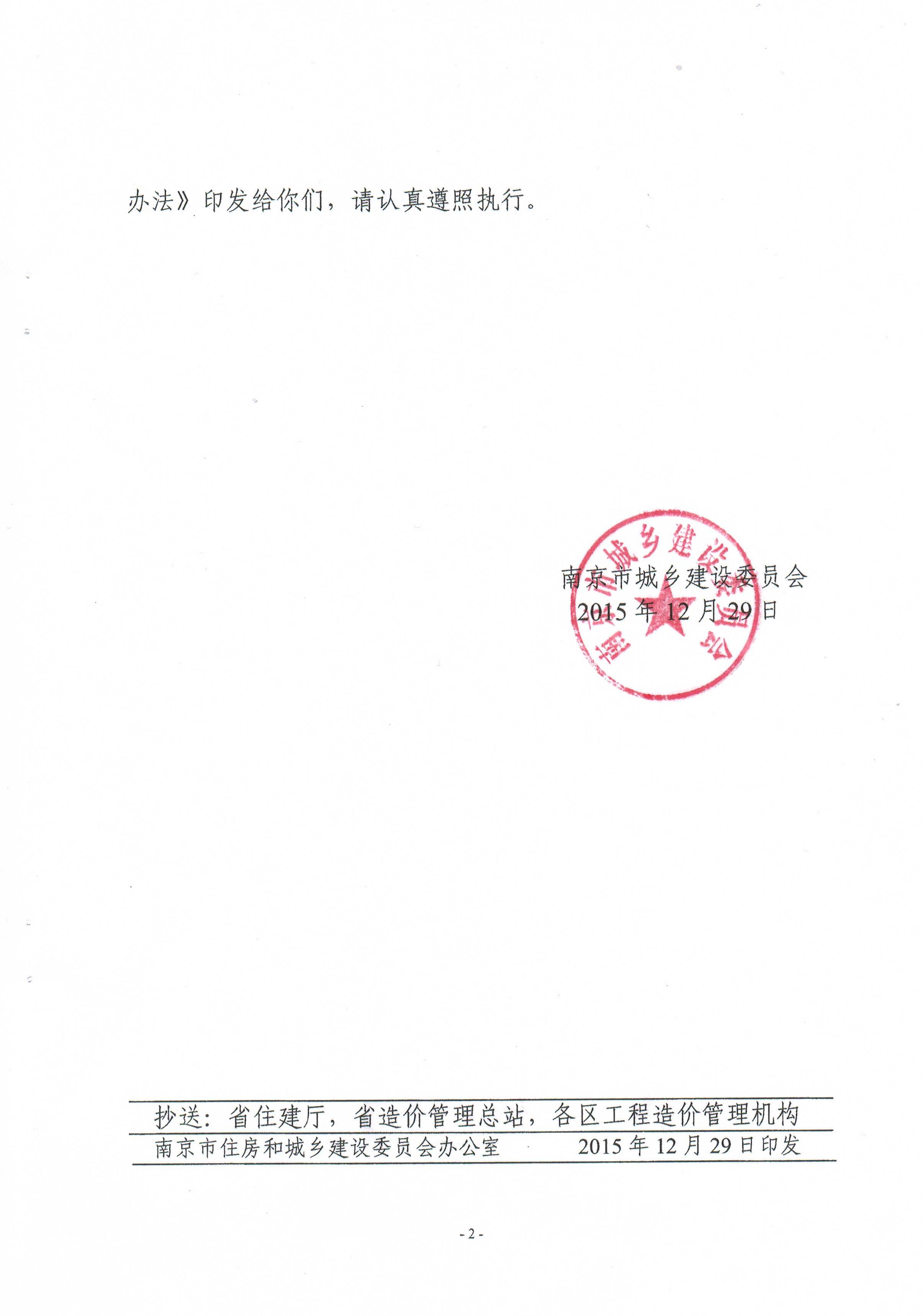 關(guān)于印發(fā)《南京市工程造價(jià)咨詢企業(yè)信用管理暫行辦法》的通知