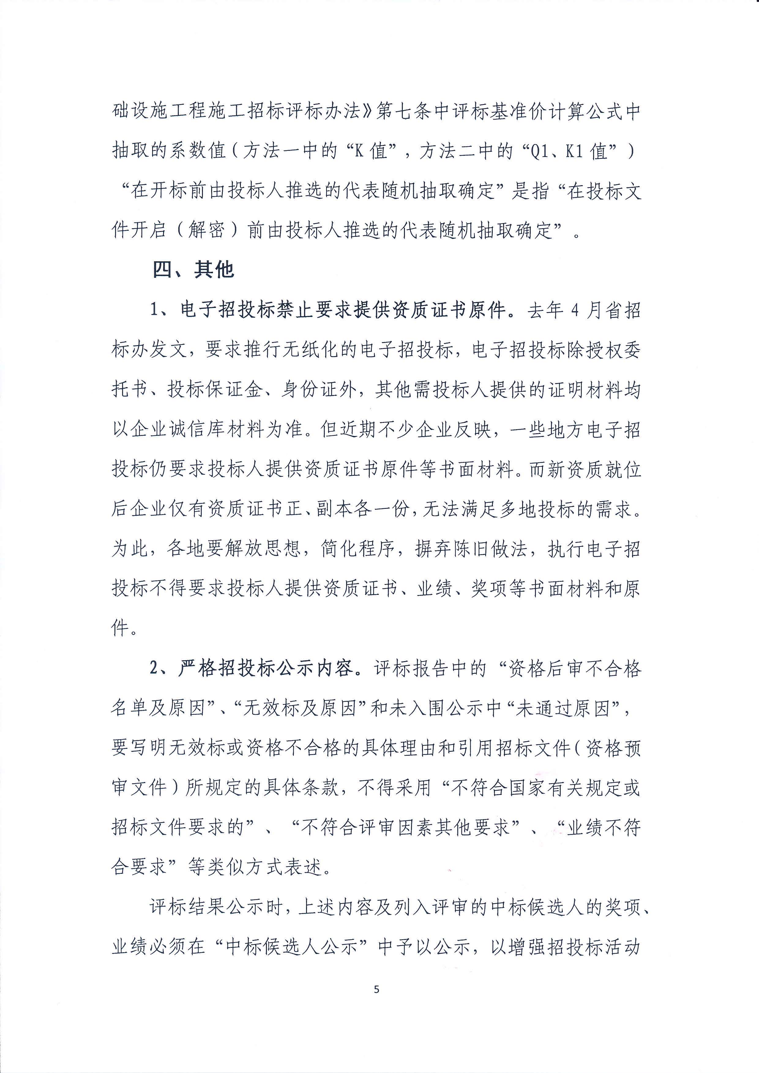 蘇建招辦（2016）2號 省招標辦關(guān)于明確招投標監(jiān)管工作有關(guān)問題的通知