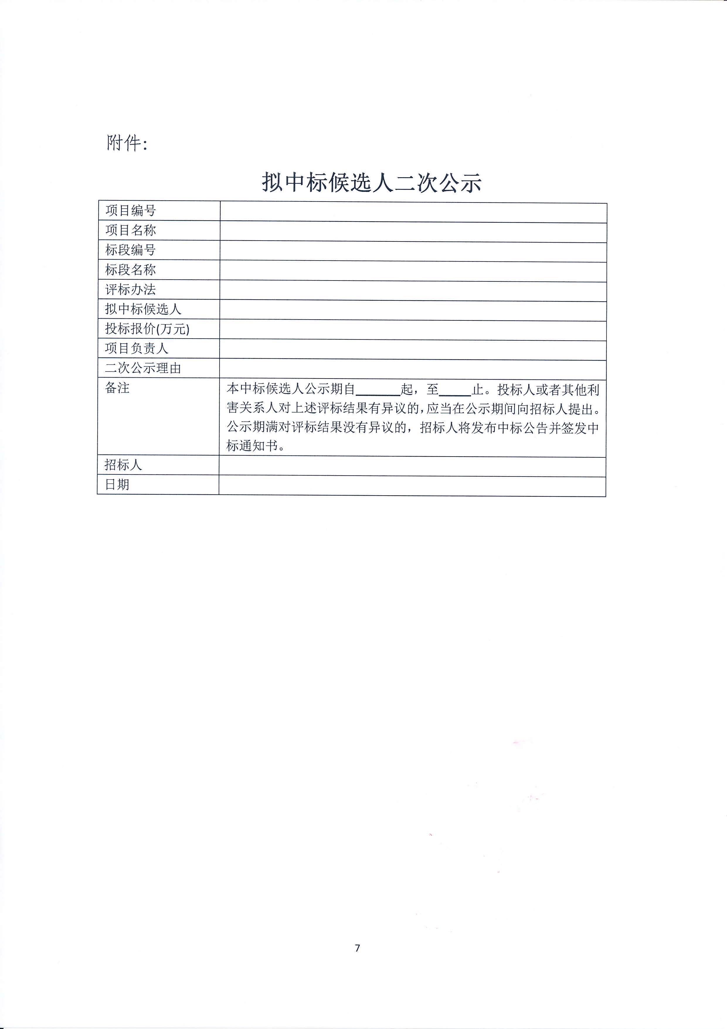 蘇建招辦（2016）2號 省招標辦關(guān)于明確招投標監(jiān)管工作有關(guān)問題的通知